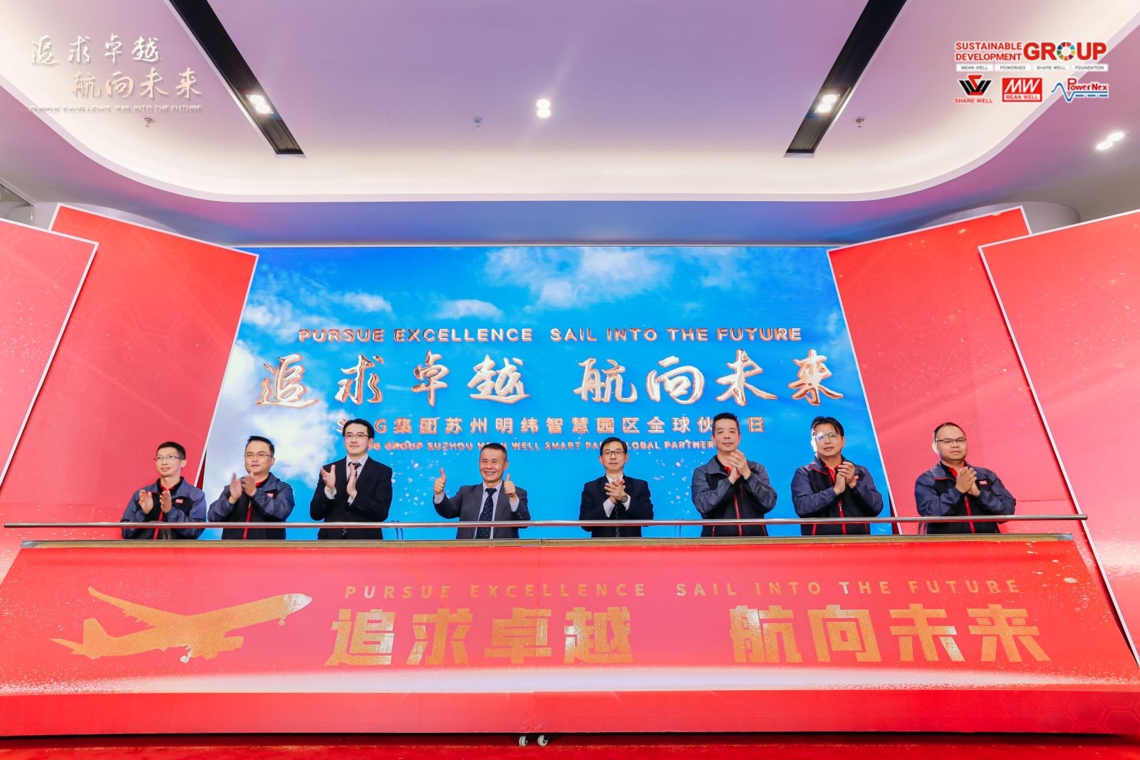 河南明緯電子受邀參加臺灣明緯電源2024中國大陸經(jīng)銷商會議